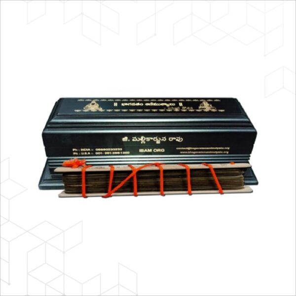 Bhagavatam Animuthyalu